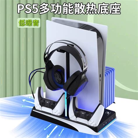 Honcam原装 Ps5底座 Ps5散热底座带风扇主机支架ps5手柄充电底座散热器ps5手柄座充配件 适用光驱版数码版 Taobao