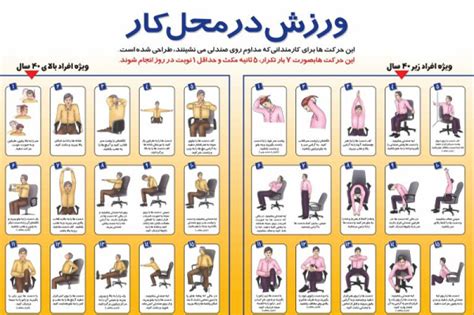 ورزش در محل کار و حرکات کششی مناسب در محیط کار