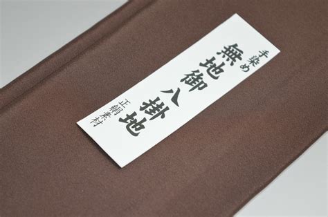 【楽天市場】【送料無料】【難あり】精華無地正絹八掛け No10270バイロン（byron）色系統正絹無地タイプ 小紋・付下げに 幅約38cm