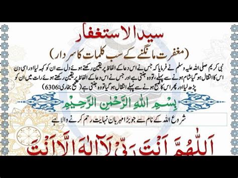 Syed ul istighfar 10 Times Wazifa Dua Beautiful istighfar سید