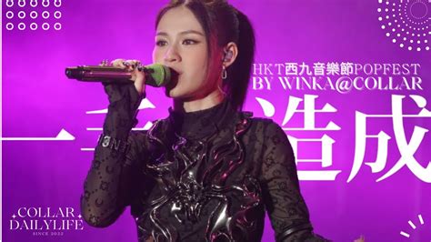 Winka Chan Hkt Popfest Youtube