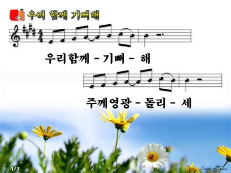 우리 함께 기뻐해 ppt : 네이버 블로그