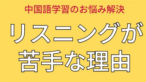 中国語のリスニング力を爆速で上げる勉強方法＆アプリを紹介！ チャイナノート