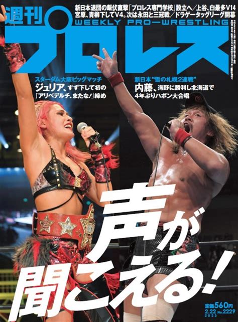 【週プロ公式】週刊プロレスmobileプレミアム｜電子書籍top