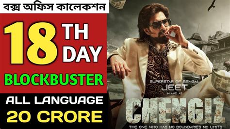 Chengiz 18th Day Collection Chengiz Box Office Collection Chengiz