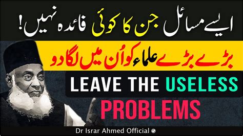 Reality Of Today Ulma Dr Israr Ahmed Eye Opening Bayan YouTube