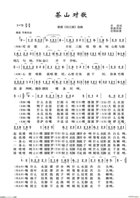 茶山对歌歌剧选曲100首 歌谱简谱网