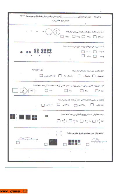 آزمون تستی ریاضی چهارم دبستان فصل اول و دوم گاما