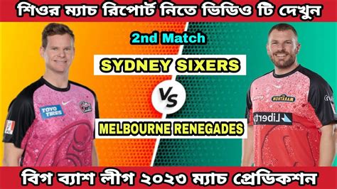 Big Bash 2023 Match Prediction Sydney Sixers Vs Melbourne Renegades 2nd Match Prediction