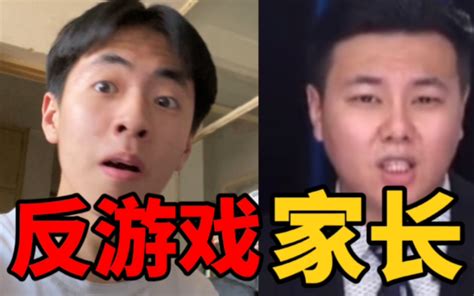 反游戏家长怨我！抓我？真的是太离谱了！请你们别再做这样的视频了！ 素思思 素思思 哔哩哔哩视频