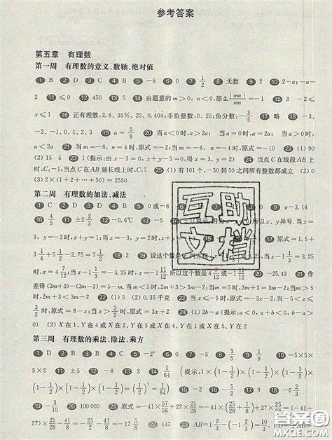 2020新版华东师大版一课一练六年级数学第二学期增强版答案 9787567596115答案 答案圈