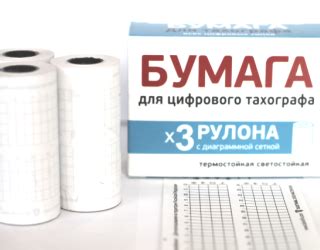 Бумага лента для тахографа производитель.