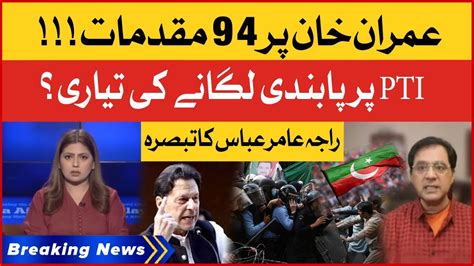 Imran Khan Par 94 Cases Government Preparing To Ban Pti Raja Amir