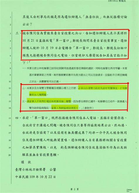 陳同佳殺女友引爆反送中 欲來台投案刑事局卻回：別再打來了 國際 Ctwant