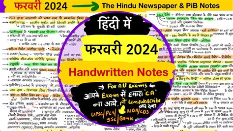 February 2024 The Hindu Notes In Hindi February 2024 Pib Notes In