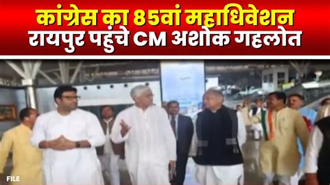 Rajasthan Cm Ashok Gehlot Raipur Congress Airport