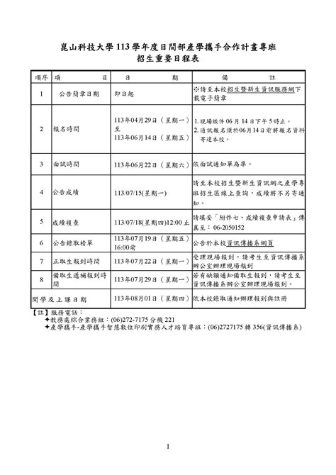 113學年度日間部產學攜手合作計畫單獨招生 崑山科技大學招生資訊服務網 Kun Shan University