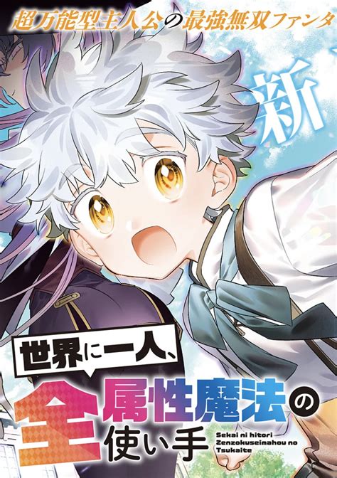 Read Manga Sekai Ni Hitori Zenzokusei Mahou No Tsukaite Chapter