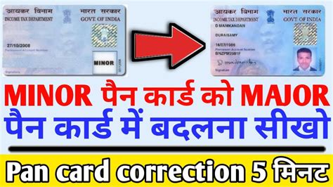 Minor Se Major Pan Card Kaise Kare How To Change Minor To Major Pan