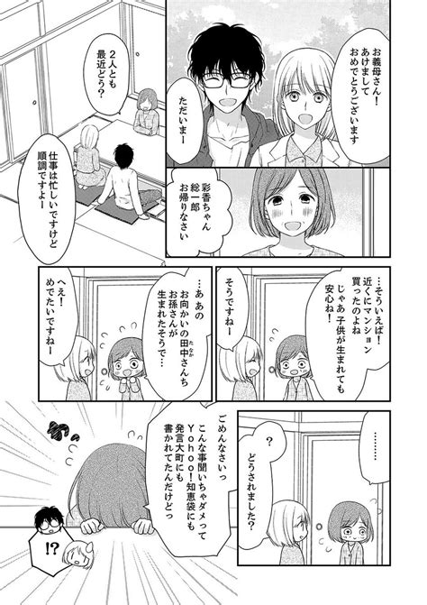 「子供ができなくても、彩香がいるだけで幸せだから」優しい夫とならふたりで人生を歩んでいけると思っていた／離婚大作戦！② ライブドアニュース