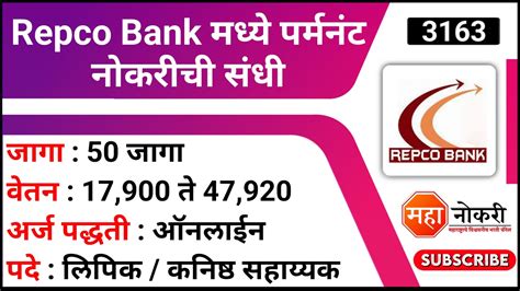 Repco Bank Repco Bank Recruitment