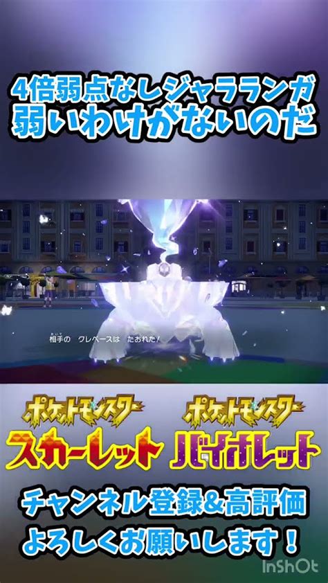 【ポケモンsv】受けループを相手できるジャラランガが弱いわけがないのだ！ Short ポケモンsv Nintendoswitch ゼロ