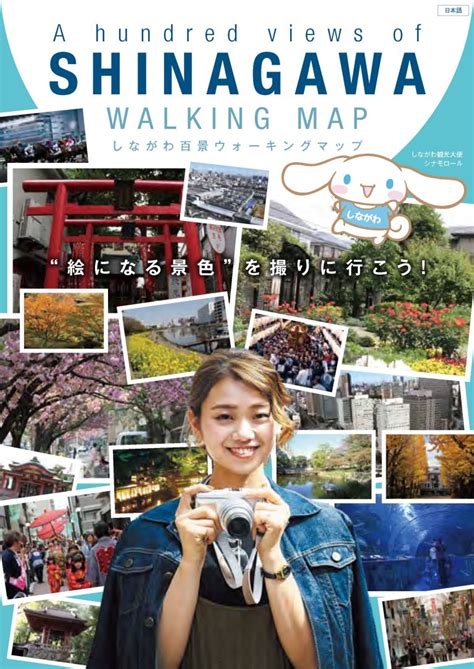 しながわ観光マップ 東京観光デジタルパンフレットギャラリー（tokyo Brochures）