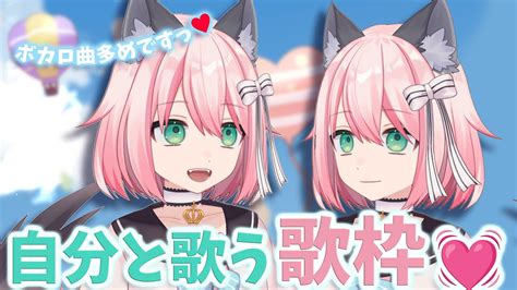 歌枠 】自分と歌ってハモりたい！ボカロ多め歌枠♥【いろはもにこ 新人vtuber】 Youtube