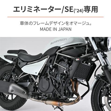 土日クーポン デイトナ Daytona バイク用 エンジンガード エリミネーター Se 24 専用 φ25 4 パイプエンジンガード