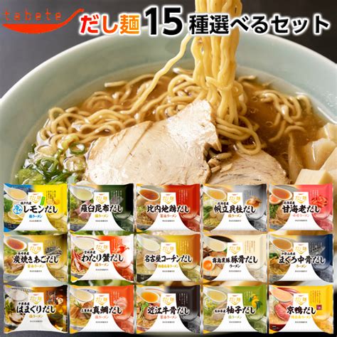 豪華ラッピング無料 インスタントラーメン 袋麺 送料無料 12種から選べる6種 詰め合わせ まとめ買い Tabete だし麺 シリーズ ご当地