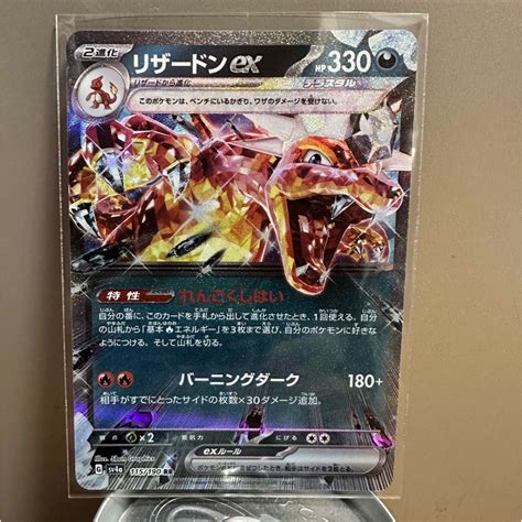 ポケモン ポケモンカード シャイニートレジャー リザードンex Rr Sv4aの通販 By Shiges Shop｜ポケモンならラクマ