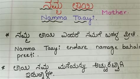 Namma Taayi Prabandha My Mother Essay Writing In Kannada Namma Taayi