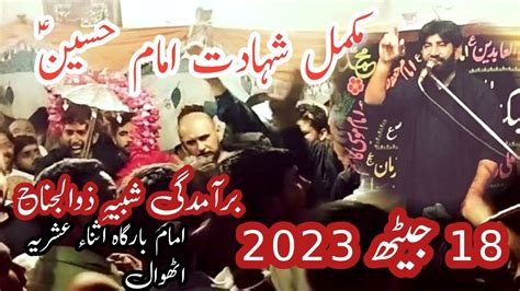 Shahadat Imam Hussain 18 Jeth 2023 Zakir Manzer Abbas Youtube