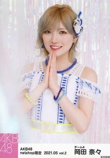 駿河屋 岡田奈々上半身akb48 2021年5月度 Net Shop限定個別生写真 Vol2（女性生写真）