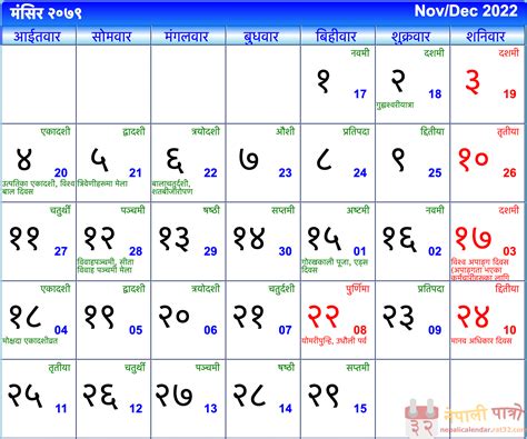 Download Nepali Calendar, Nepali Calendar Download, Download Nepali ...