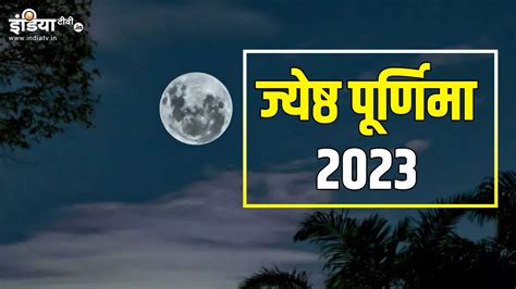 Jyeshtha Purnima 2023 Date Significance And Remedies Do These Things