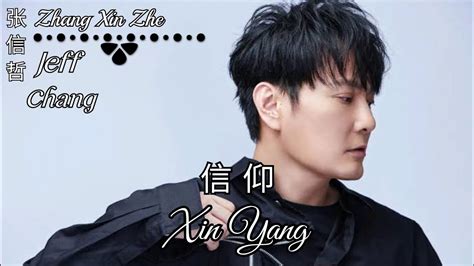 Jeff Chang 张信哲 Zhang Xin Zhe Xin Yang 信仰 Lyrics Pinyin MANDARIN