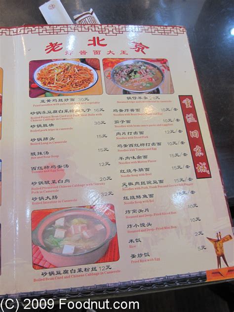 Chinese Restaurant Menu Beijing Chinese Restaurant Menu