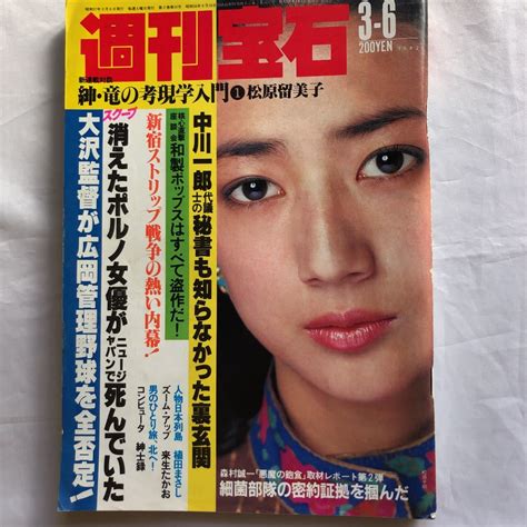 【やや傷や汚れあり】na1292n169 週刊宝石 江利チエミ 1982年3月 光文社の落札情報詳細 ヤフオク落札価格検索 オークフリー