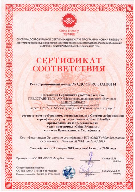 China Friendly | Vnukovo International Airport