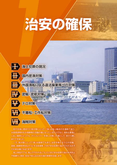 海上保安レポート 2022年版 1 治安の確保