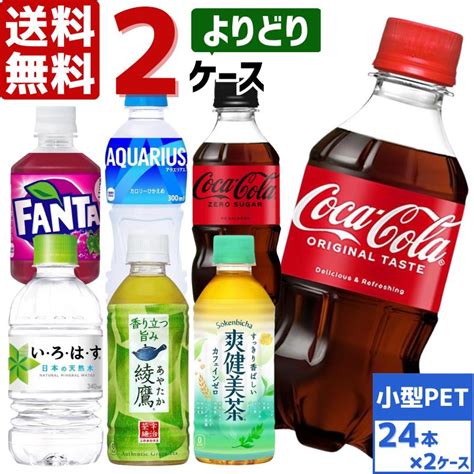 コカ・コーラ社製品 300ml ペットボトル よりどり 2ケース×24本入 送料無料 アクエリアス 綾鷹 爽健美茶 ゼロシュガー Cola