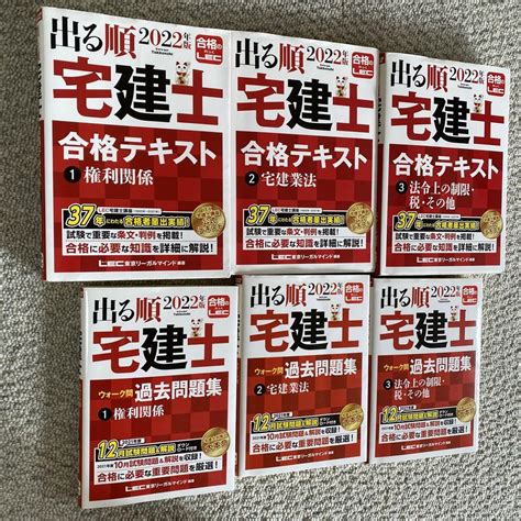 雑誌で紹介された 2023年版 出る順宅建士 合格テキスト 過去問 6冊セット Asakusasubjp