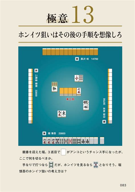 麻将 至极的战略 极意13 要想象瞄准混一色之后的手顺 哔哩哔哩