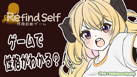 【refind Self 性格診断ゲーム】わためぇの性格なにかな？？【角巻わためホロライブ4期生】 Youtube