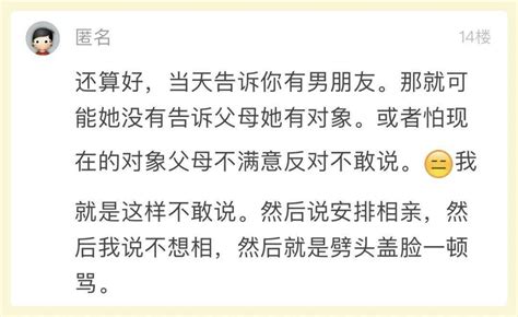 萧山小伙：有男朋友的人，为什么瞒着介绍人还出来相亲？ 网友