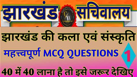 jssc cgl exam 2023 I झरखड क कल एव ससकत most important