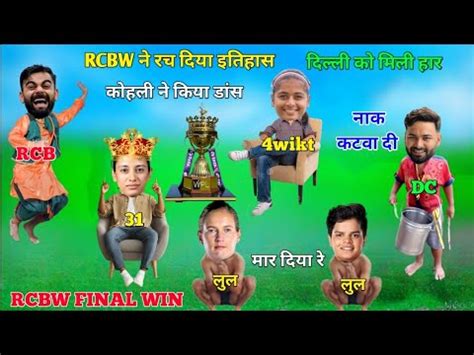 WPL FINAL HIGHLIGHT RCBW VS DCW FINAL HIGHLIGHT RCBW VS DCW FINAL