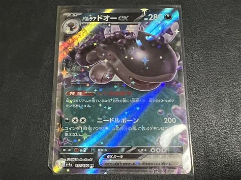 超 ポケモンカードゲーム 117190 Sv4a パルデアドオーex Rr ポケットモンスター シャイニートレジャーex ポケカ スカバイ