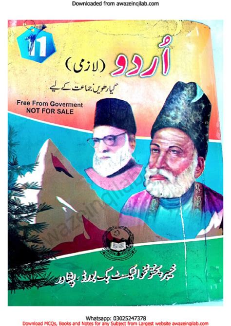 Urdu Book For 11th Class KPK Textbooks Pdf